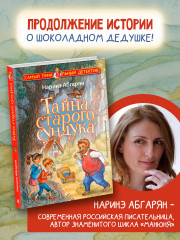 Тайна старого сундука - Фото 2