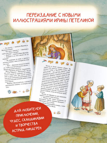Тайна старого сундука