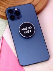 Попсокет «Люблю себя» - Фото 1