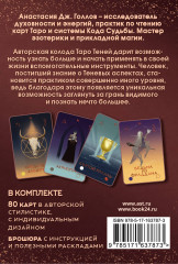 Карты Таро «Таро Теней» - Фото 2