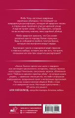 Любовь во времена серийных убийц - Фото 2