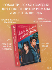 Любовь во времена серийных убийц - Фото 3