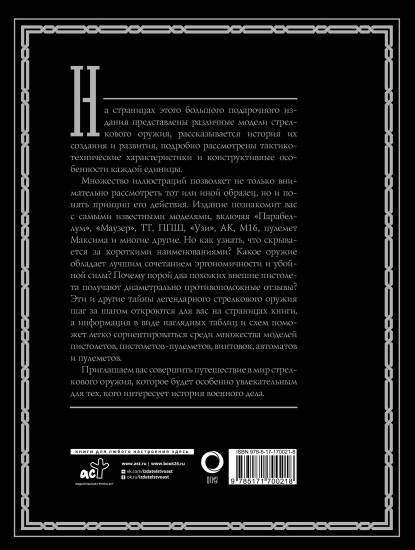 Оружие. Лучший иллюстрированный гид