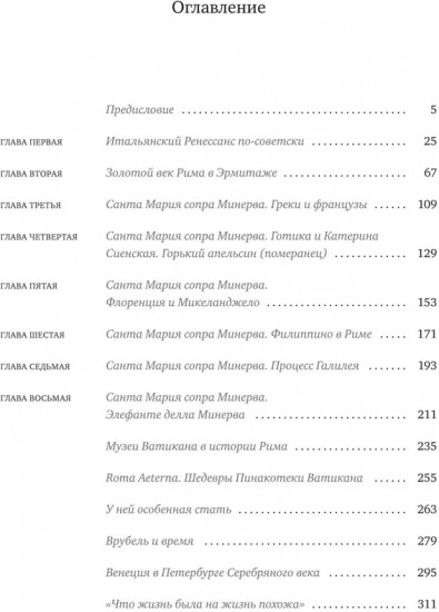 Последняя книга. Не только Италия