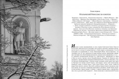 Последняя книга. Не только Италия - Фото 4