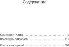 Сумерки Италии - Фото 2