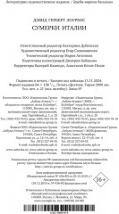 Сумерки Италии - Фото 11
