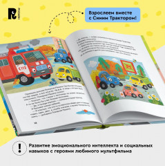 Синий Трактор учится безопасности - Фото 2