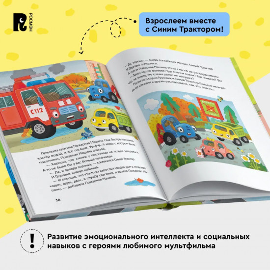 Синий Трактор учится безопасности