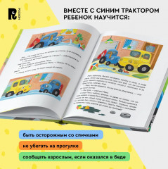 Синий Трактор учится безопасности - Фото 4