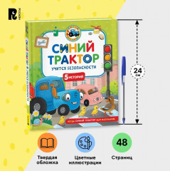 Синий Трактор учится безопасности - Фото 6