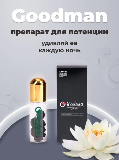 Препарат для потенции «Goodman»