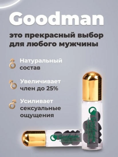 Препарат для потенции «Goodman»