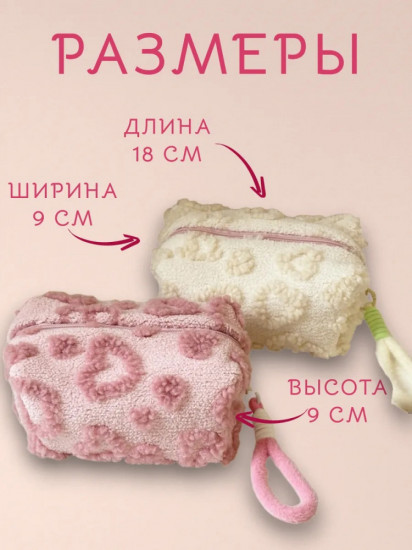 Плюшевая косметичка