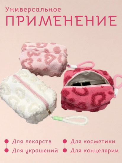 Плюшевая косметичка