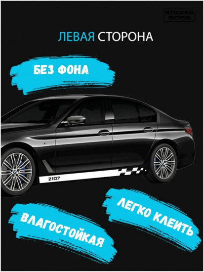 Наклейка на автомобиль