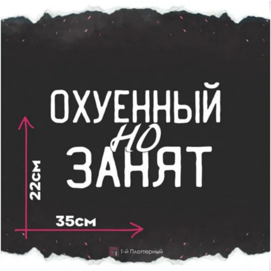 Наклейка на автомобиль