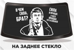 Наклейка на автомобиль - Фото 1
