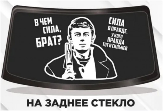 Наклейка на автомобиль