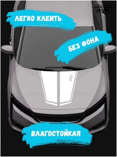 Наклейка на автомобиль
