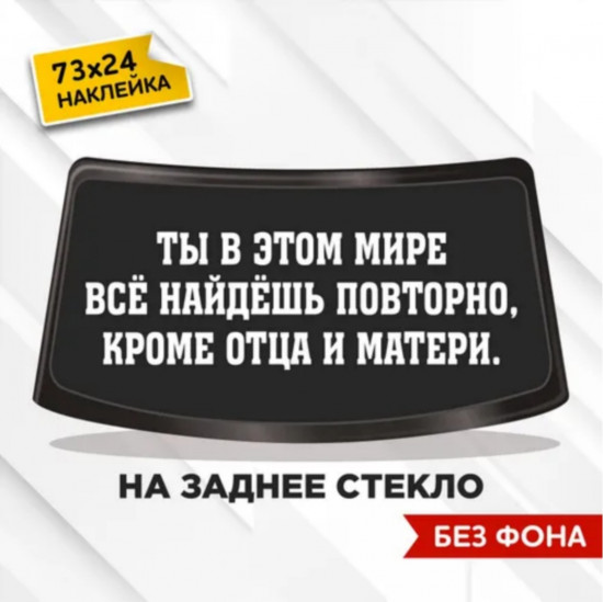 Наклейка на автомобиль