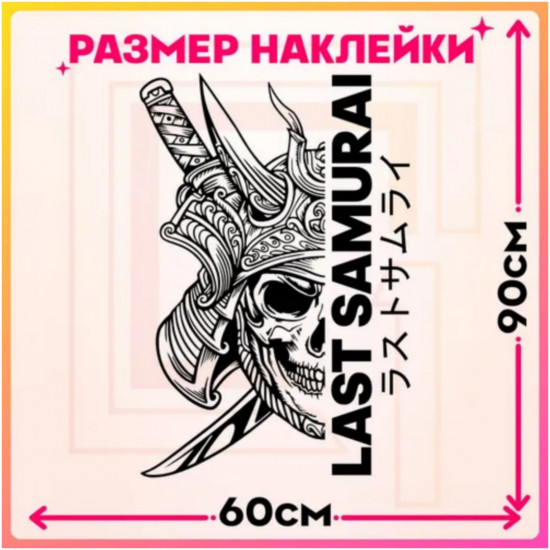 Наклейка на автомобиль