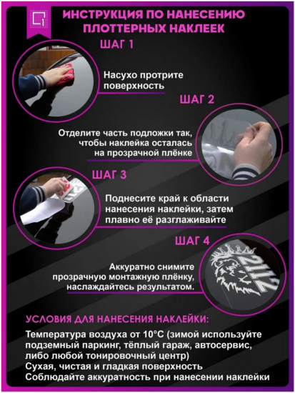 Наклейка на автомобиль