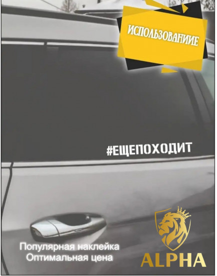 Наклейка на автомобиль