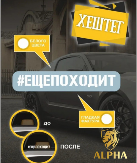 Наклейка на автомобиль