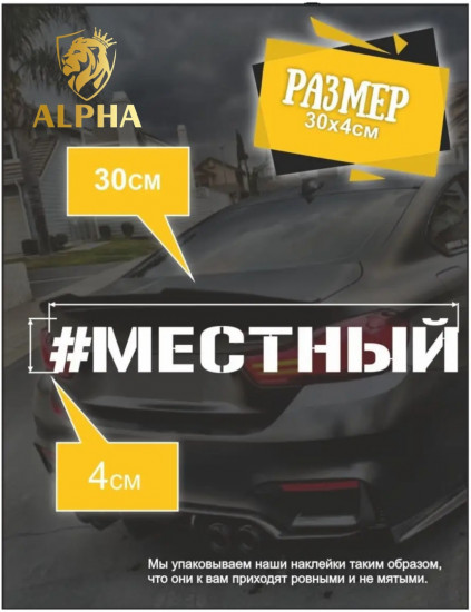 Наклейка на автомобиль