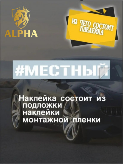 Наклейка на автомобиль