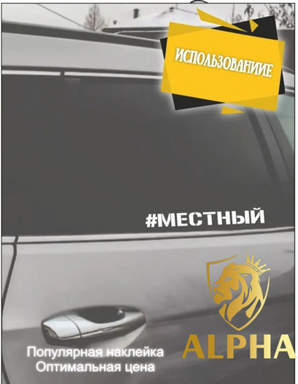 Наклейка на автомобиль