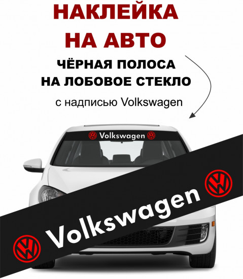 Наклейка на автомобиль «Volkswagen»