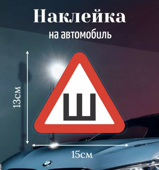 Наклейка на автомобиль