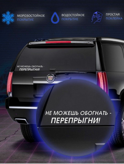 Наклейка на автомобиль
