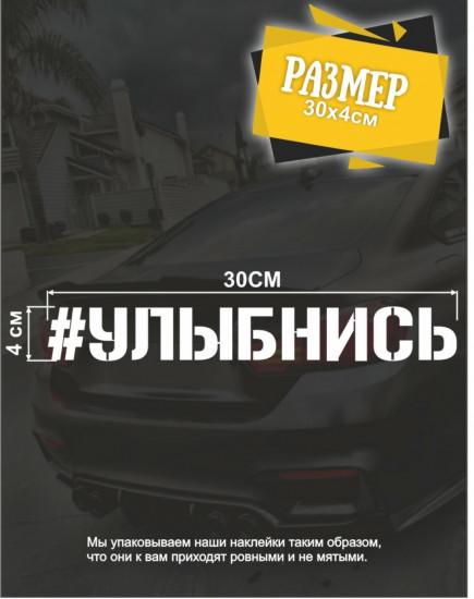 Наклейка на автомобиль