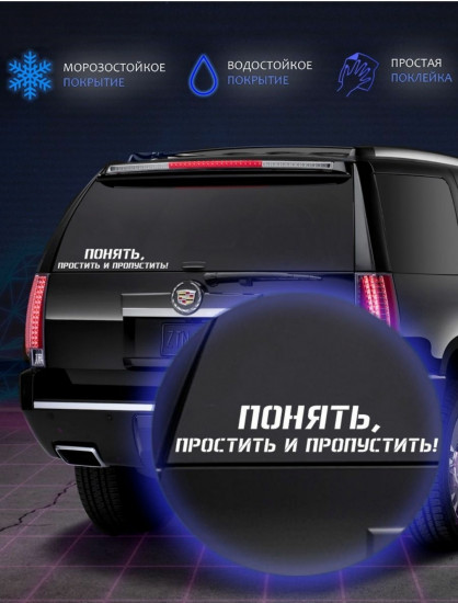 Наклейка на автомобиль