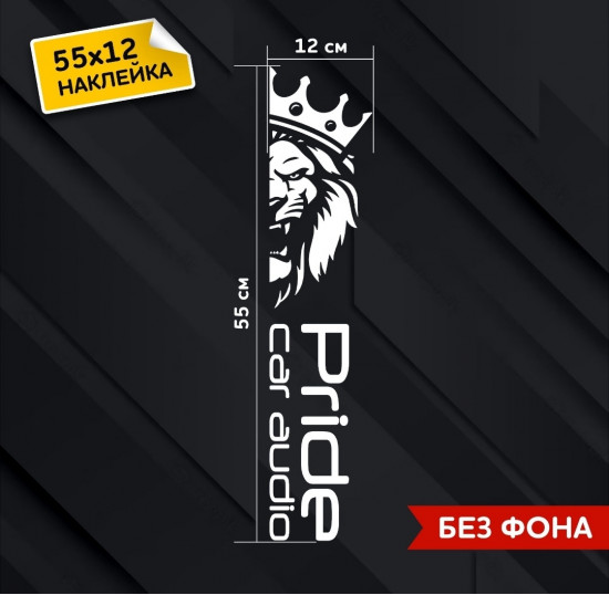 Наклейка на автомобиль