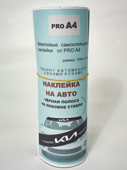 Наклейка на автомобиль «Kia»