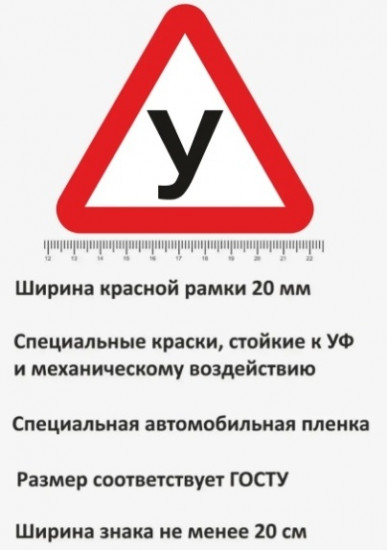 Наклейка на автомобиль «У (ученик)»