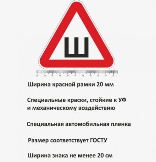 Наклейка на автомобиль «Ш (шипы)»