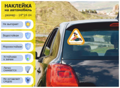 Наклейка на автомобиль «Ребенок в машине» - Фото 3