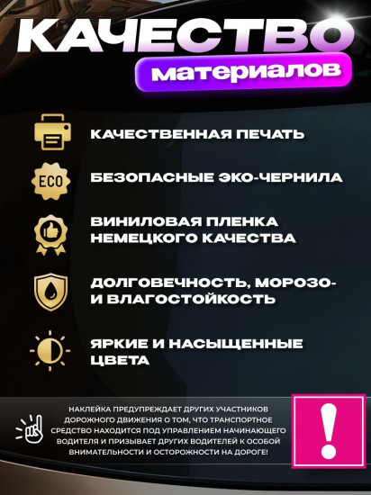 Наклейка на автомобиль «Восклицательный знак»