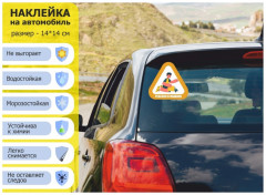 Наклейка на автомобиль «Ребенок в машине мальчик с машинкой» - Фото 3