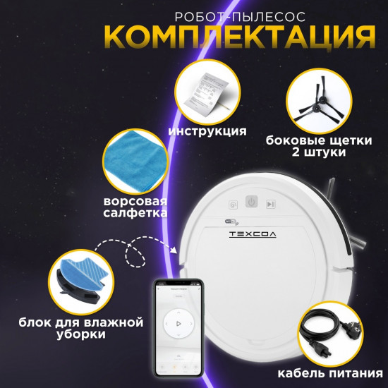 Робот пылесос ТЕХСОЛ К9
