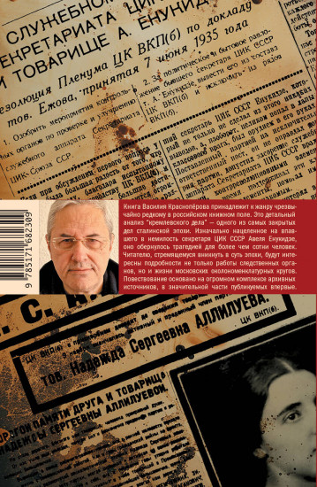 Анатомия «кремлевского дела»
