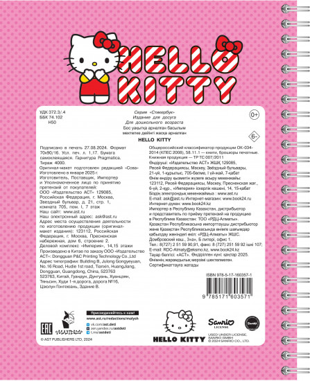 Стикербук «Hello Kitty»