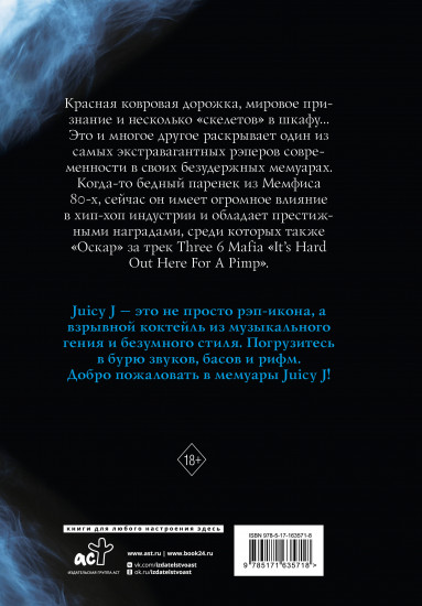 Juicy J. Авторизованная биография