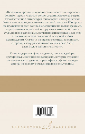 В стальных грозах
