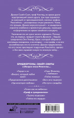 Граф и гувернантка - Фото 1